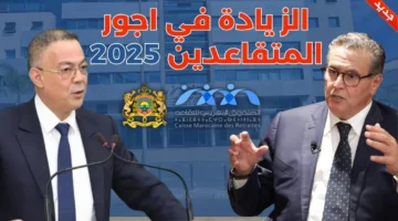 زيادة مؤكدة.. تفاصيل رفع رواتب المتقاعدين في المغرب نوفمبر 2025